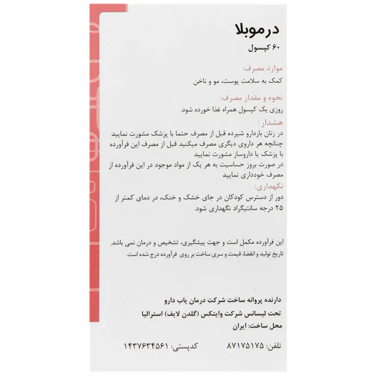 درموبلا گلدن لایف 30 عددی