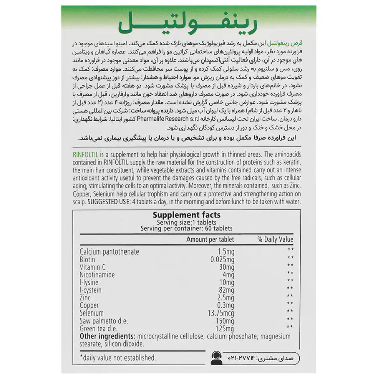 قرص رینفولتیل فارمالایف 60 عدد