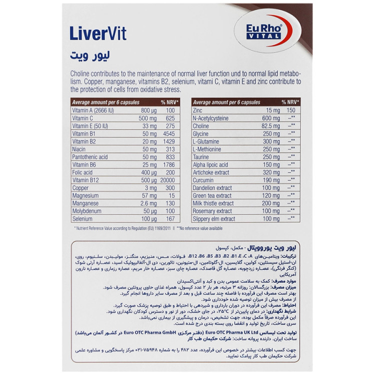 کپسول لیور ویت یوروویتال