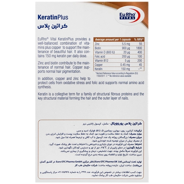 کپسول کراتین پلاس یوروویتال