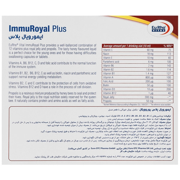 ویال خوراکی ایمو رویال پلاس یوروویتال