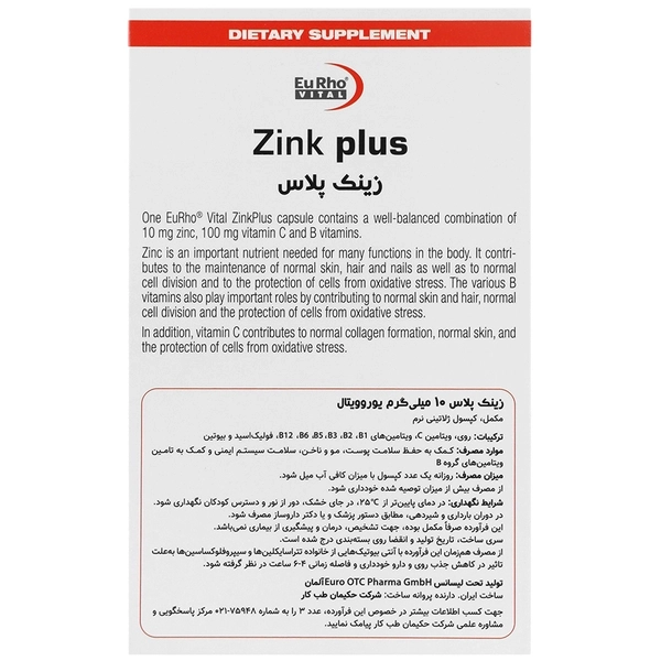 سافت ژل زینک پلاس 10 میلی گرم یوروویتال