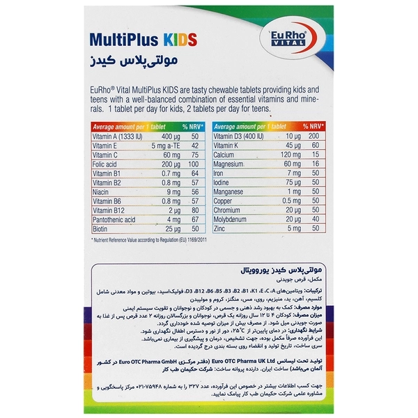 قرص مولتی پلاس کیدز یوروویتال
