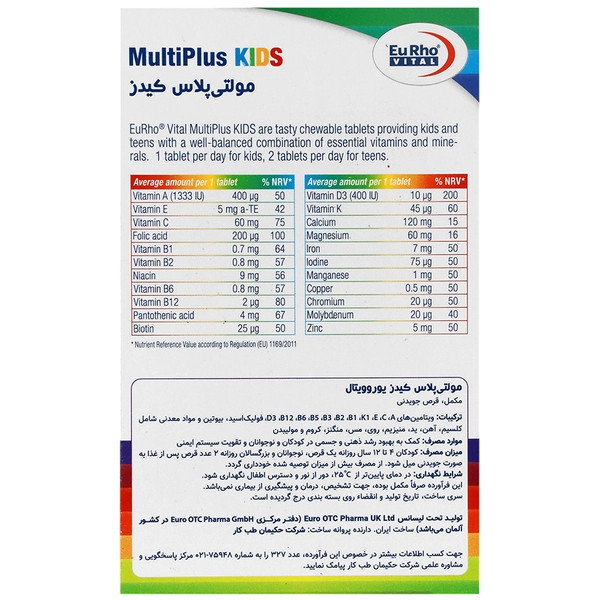 قرص مولتی پلاس کیدز یوروویتال