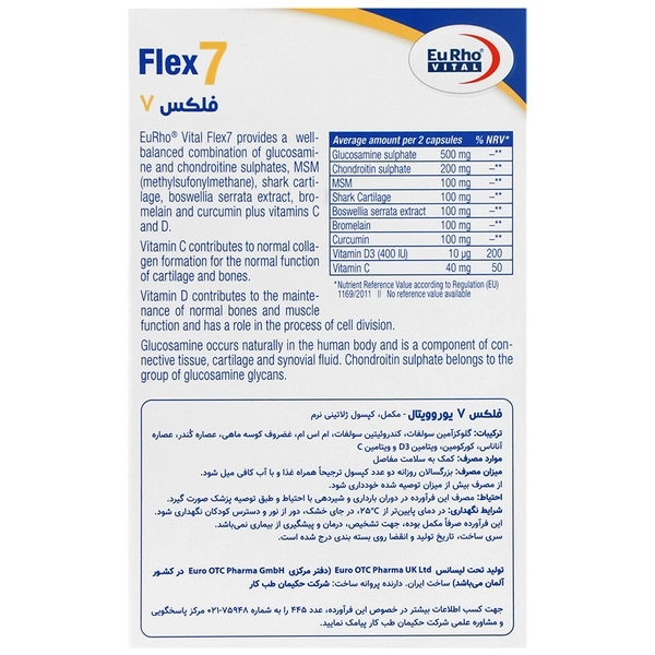 سافت ژل فلکس 7 یوروویتال