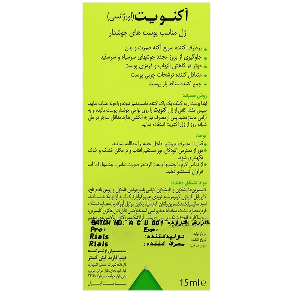 ژل ضد جوش اورژانسی آکنویت درمالیفت