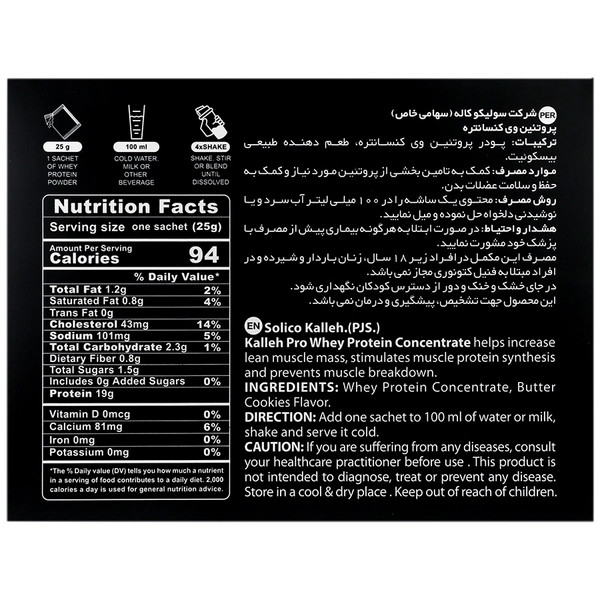 ساشه پروتئین وی کنسانتره