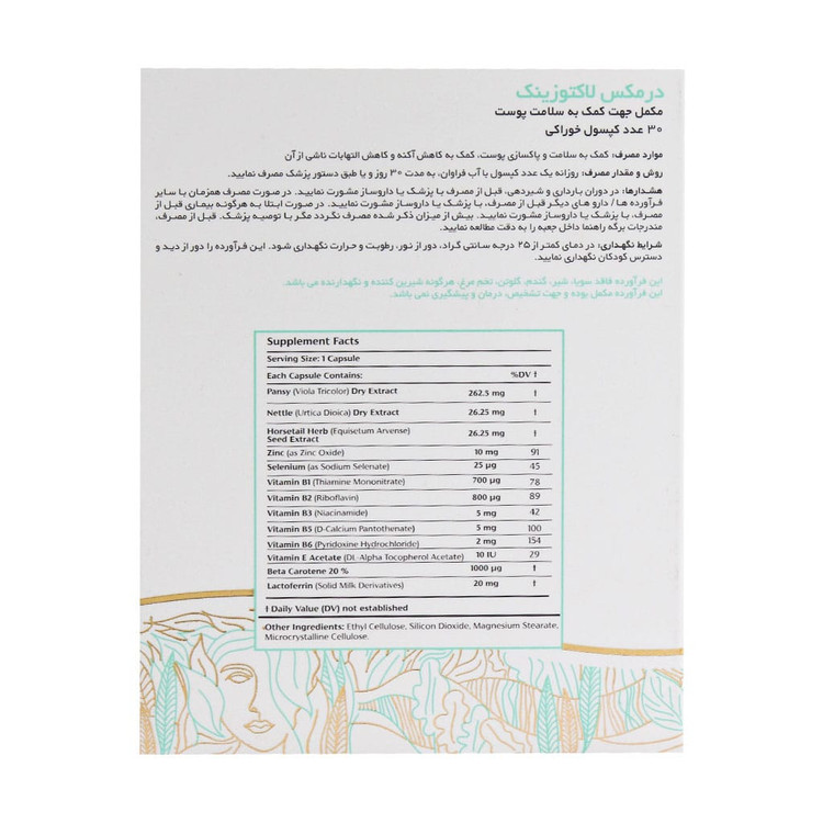 کپسول لاکتوزینک درمکس