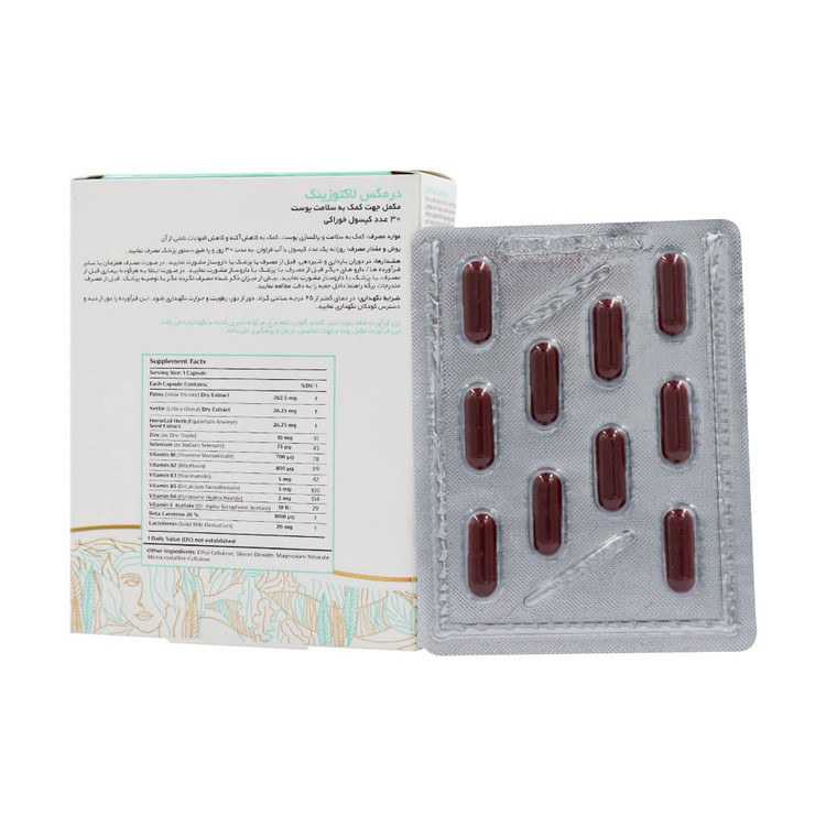 کپسول لاکتوزینک درمکس