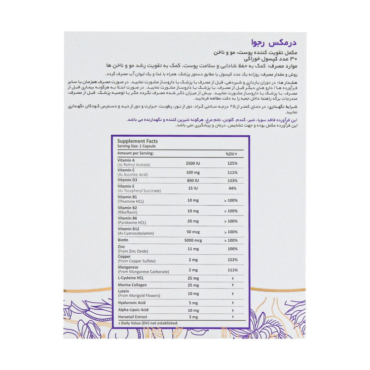 کپسول رجوا درمکس