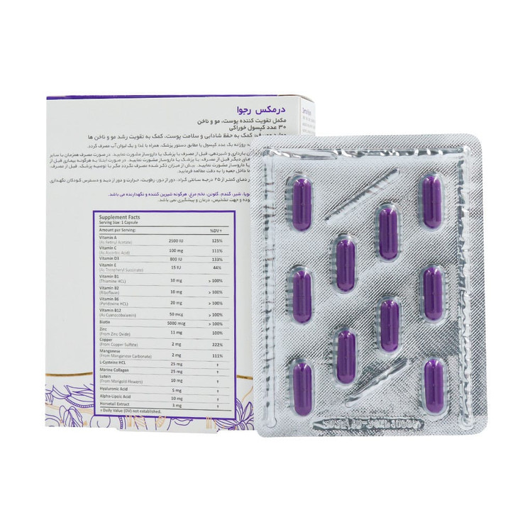 کپسول رجوا درمکس