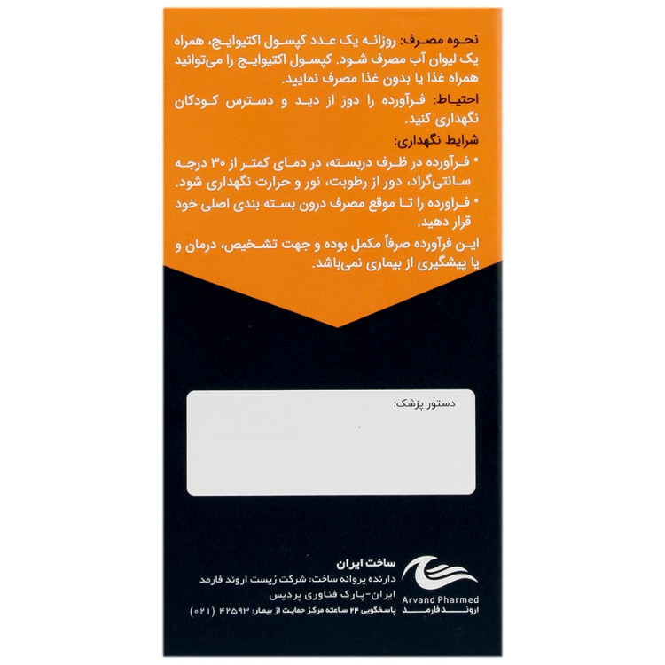 کپسول اکتیویج 30 عدد