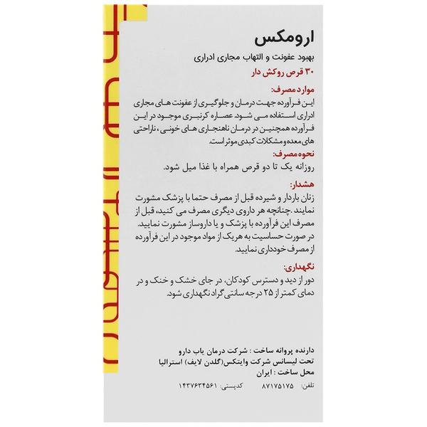 قرص ارومکس گلدن لایف