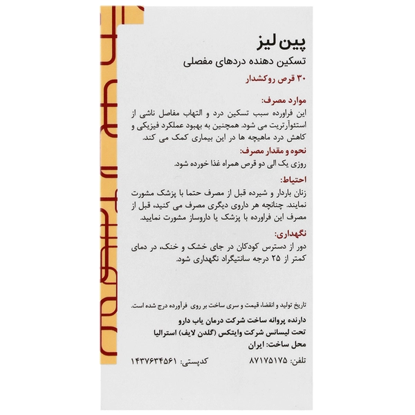 قرص پین لیز گلدن لایف