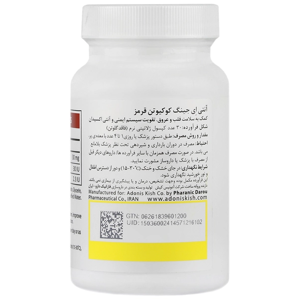 سافت ژل کوکیوتن قرمز 30 میلی گرم آنتی‌ای‌جینگ