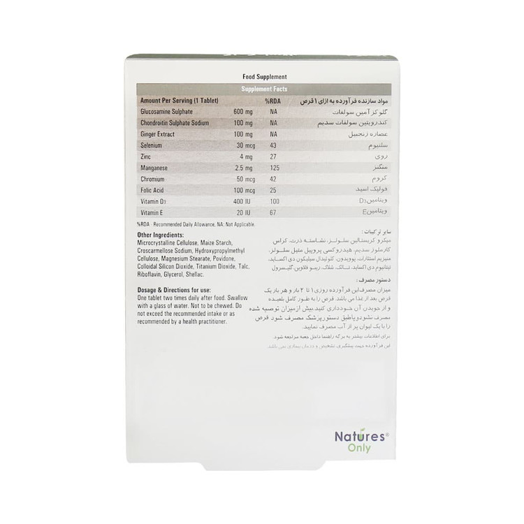 قرص گلو کواستار نیچرز اونلی