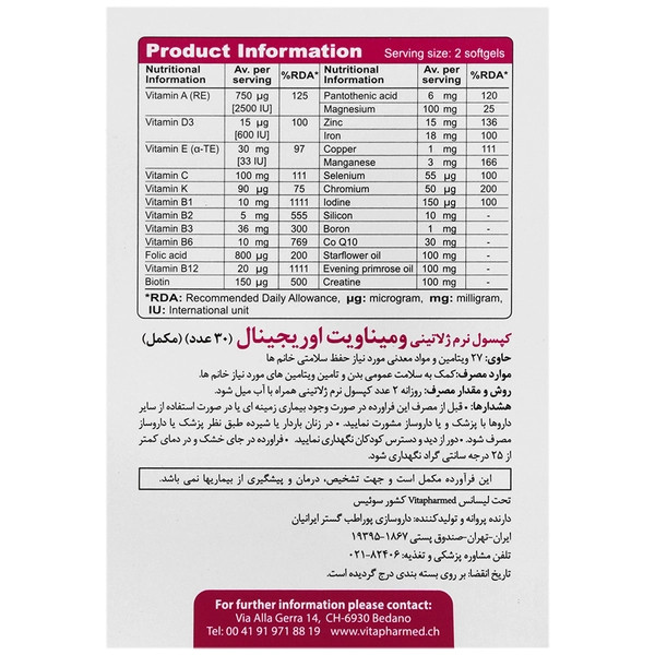 سافت ژل ومیناویت اوریجینال ویواتیون