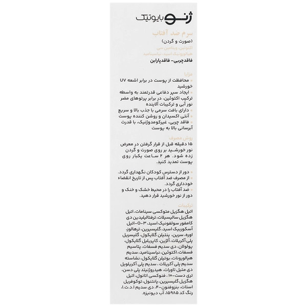 سرم ضد آفتاب صورت و گردن SPF30 ژنو