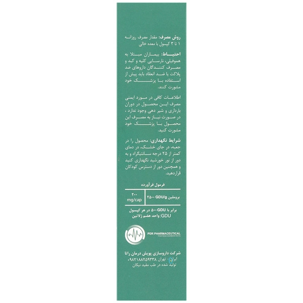 کپسول راتاهیل پویش درمان راتا