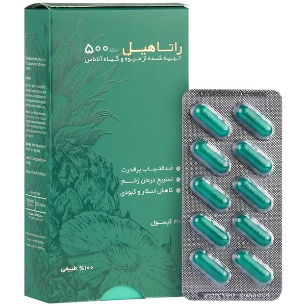 کپسول راتاهیل پویش درمان راتا