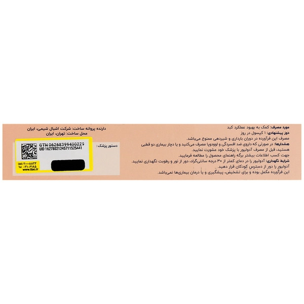 کپسول آدولیور اشبال شیمی