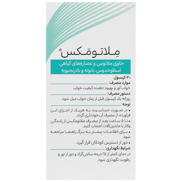 کپسول ملاتومکس هرباویوا