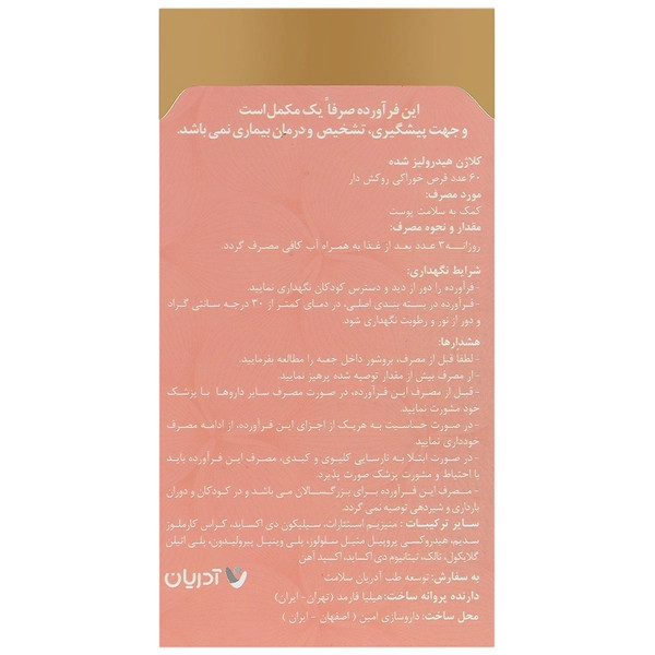 قرص کلاژن گلد آدریان