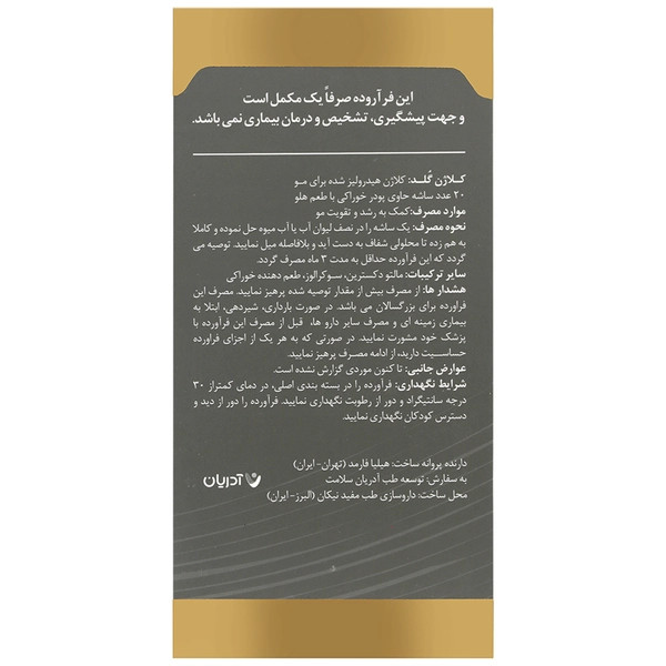 ساشه کلاژن گلد هیر آدریان