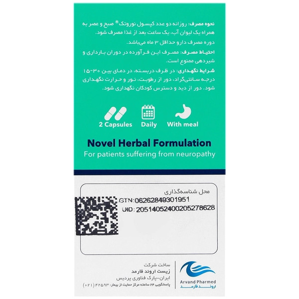کپسول نوروتک اروند فارمد