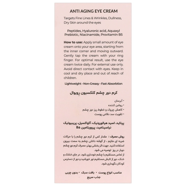 کرم ضدچروک دور چشم رویوال