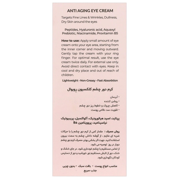 کرم ضدچروک دور چشم رویوال