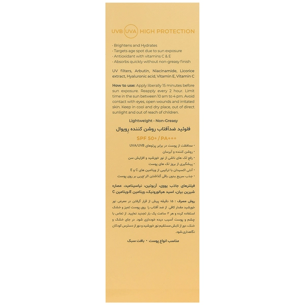 فلوئید ضد آفتاب روشن کننده SPF50 لومیسنس رویوال