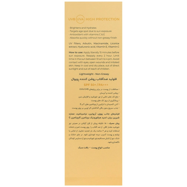 فلوئید ضد آفتاب روشن کننده SPF50 لومیسنس رویوال