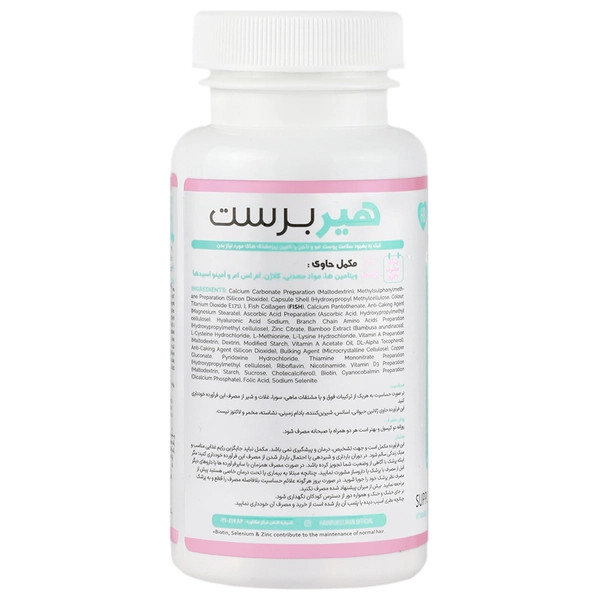 کپسول هیربرست