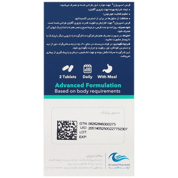 قرص اسپریژن اروند فارمد