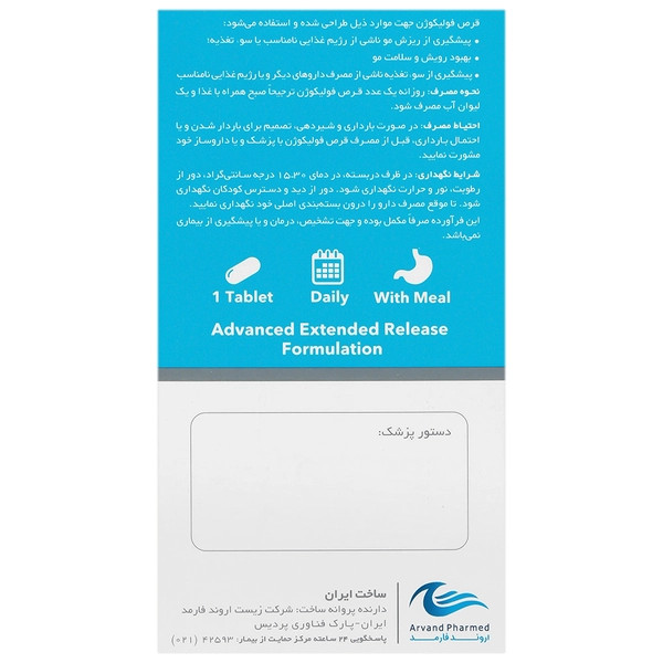 قرص فولیکوژن اروند فارمد