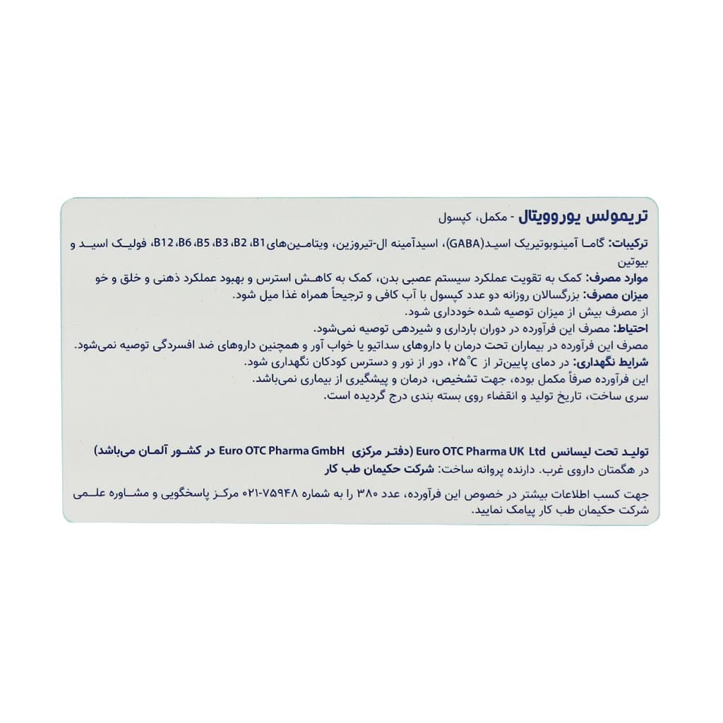 کپسول تریمولس یوررویتال