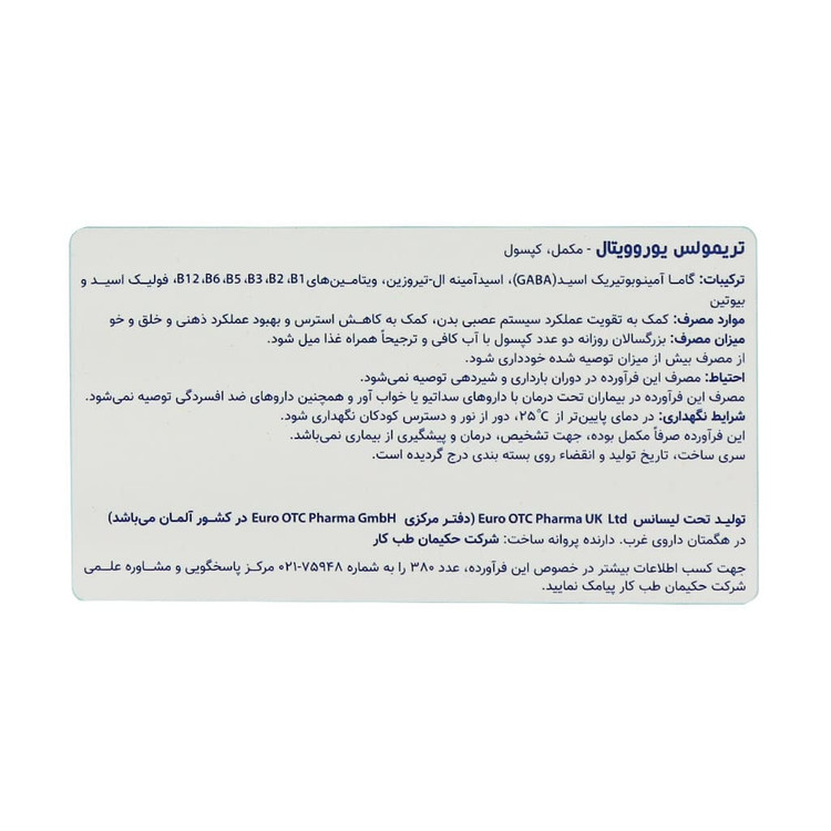 کپسول تریمولس یوررویتال