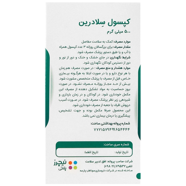 کپسول سلادرین 500 میلی گرم نیچرز پلنتی