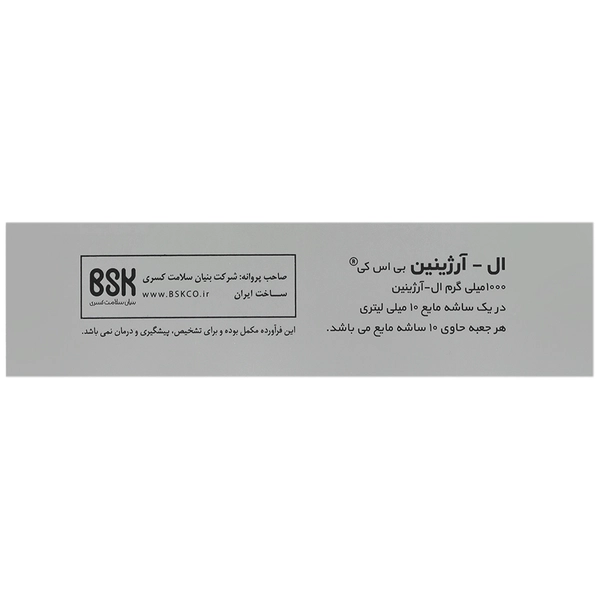 ساشه و محلول ال آرژینین ساشه 1000 میلی گرم بی اس کی