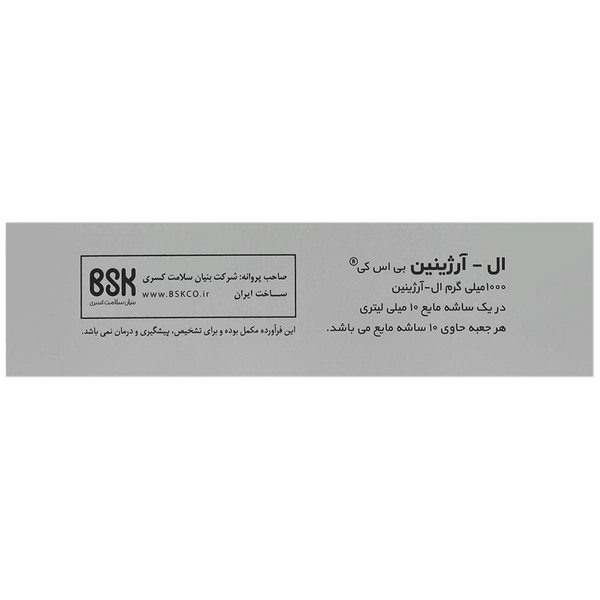 ساشه و محلول ال آرژینین ساشه 1000 میلی گرم بی اس کی