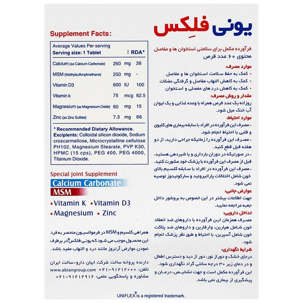 قرص یونی فلکس ابیان دارو