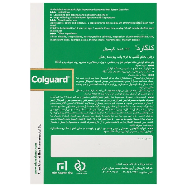 کپسول کلگارد آرین سلامت سینا