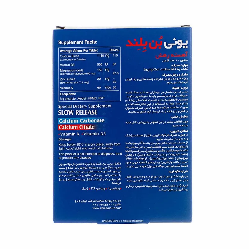 قرص آهسته رهش یونی بن بلند ابیان دارو