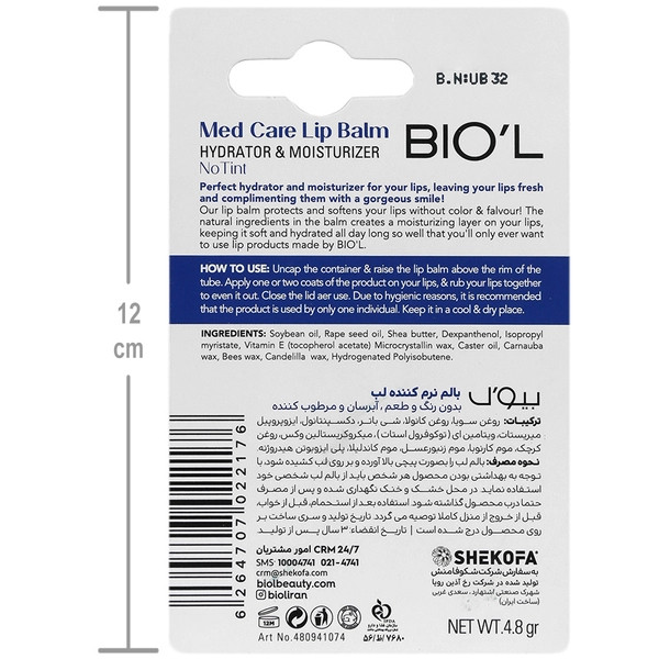 بالم نرم کننده لب بدون رنگ بیول