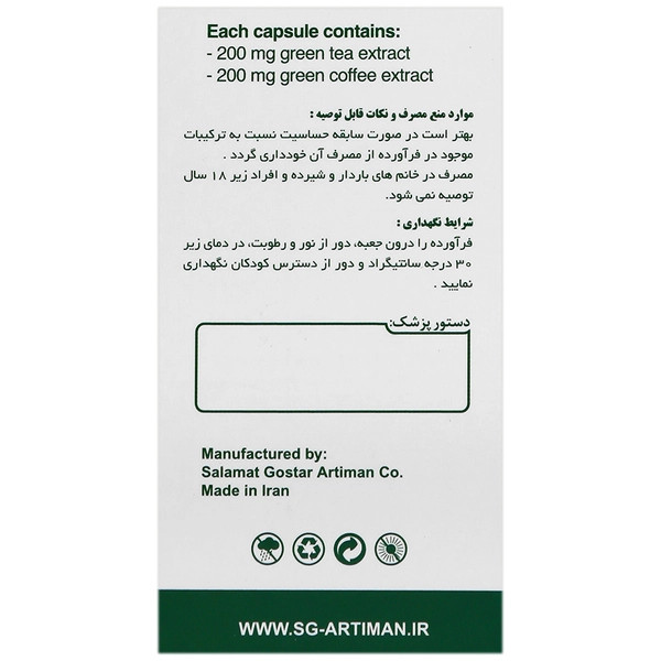 کپسول گرین لس سلامت گستر آرتیمان