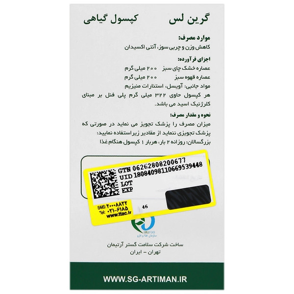 کپسول گرین لس سلامت گستر آرتیمان