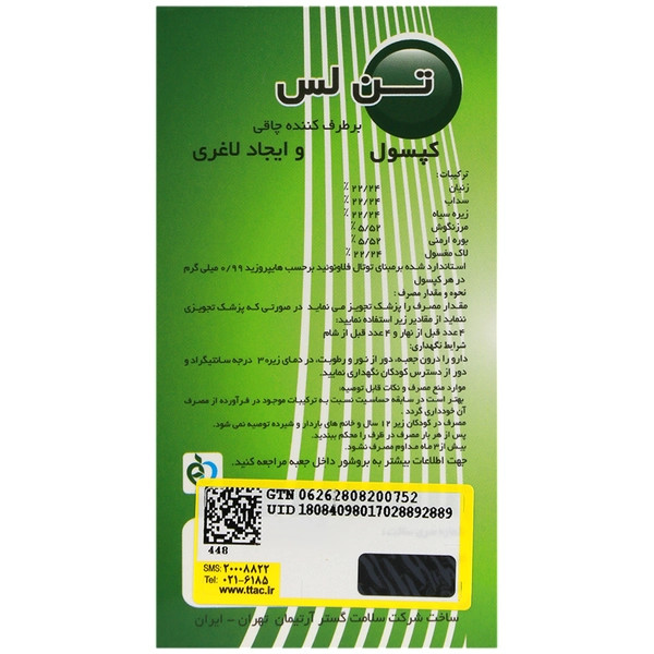 کپسول تن لس سلامت گستر آرتیمان