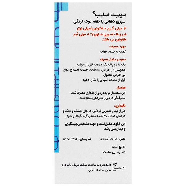 اسپری دهانی سوییت اسلیپ گلدن لایف