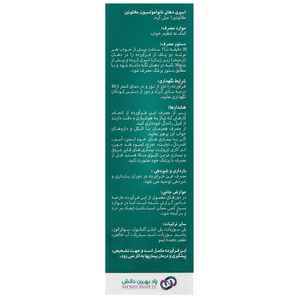اسپری دهانی نانوامولسیون ملاتونین راد بهین دانش